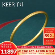 KEER 千叶 女士素圈金镯子计价 20.1g 39900028318