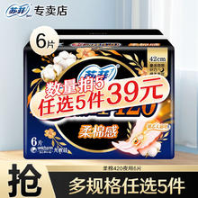 Sofy 苏菲 卫生巾日夜组合超熟睡夜用290+日用230量多420加长含护垫整箱装 棉柔420夜用6片