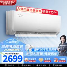 GREE 格力 云佳系列 KFR-35GW/NhGc1B 新一级能效 壁挂式空调 大1.5匹