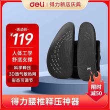 达利娜 人体工学腰靠 腰托支撑 3D透气散热网 形态可调 黑色 40*40cm