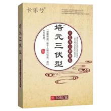 十二药坊 三伏贴 2包装（30贴）