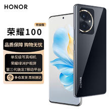 限移动端、京东百亿补贴：HONOR 荣耀 100 单反级主摄 荣耀绿洲护眼屏 活动 第三代骁龙7 立体声双扬声器 OIS光学防抖 权益版 亮黑色 16+256G