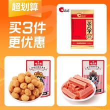 3元3件洽洽香瓜子1袋多味花生1袋山楂条1袋