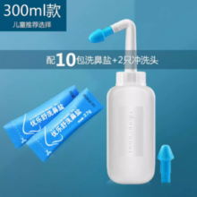 优乐舒 儿童款洗鼻器*300ml+10包盐