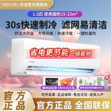 WAHIN 华凌 HA系列 N8HA1 新一级能效 壁挂式空调 1.5匹