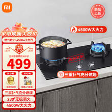 MIJIA 米家 小米智能燃气灶S2高能效版 嵌入式家用天然气灶双灶5.2kW猛火 烟灶联动 底座可调节灶具JZT-MJ05A