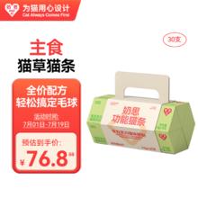 奶思 猫草猫条6盒替代猫草片鱼油主食猫条（12g*5条*6盒）