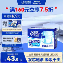 ElderJOY 安而康 成人纸尿裤 超值干爽款 L20片