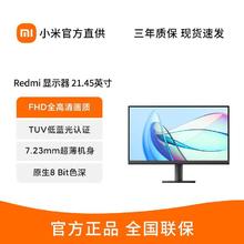 百亿补贴：Xiaomi 小米 Redmi显示器 21.45 英寸 学习办公高清护眼节能显示屏