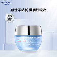 WETHERM 温碧泉 面霜男士夏季清爽不油腻适合夏天抹脸部护肤品保湿补水专用50g