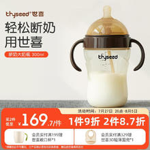 thyseed 世喜 TB33 PPSU奶瓶 300ml 7-10月