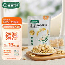 88VIP会员：宝宝馋了 儿童饼干高钙牛奶小软饼60g