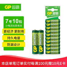 GP 超霸 7号电池10粒七号碳性干电池适用于低耗电玩具/耳温枪/血氧仪/血压计/血糖仪等7/AAA/R03