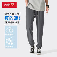 Baleno 班尼路 冰丝裤子
