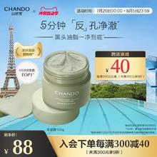 自然堂茶泥膜改善黑头角质控油绿泥清洁涂抹面膜