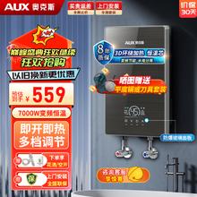 限移动端、京东百亿补贴：AUX 奥克斯 即热式电热水器电 7000W变频恒温+水电分离+送空开