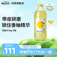 柚香谷 YUZUVALLEY）宋柚汁双柚汁复合果汁饮料1kg*6瓶 鲜果萃取富含VC 0脂更健康