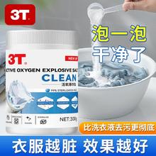 3T爆炸盐洗衣去污去黄300g