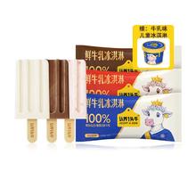 赠1杯 认养一头牛A2鲜牛乳冰淇淋12支