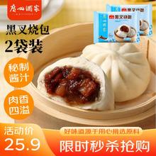 利口福 广州酒家利口福 黑叉烧包337.5g*2袋 18个 儿童早餐 早茶点心 面点包子