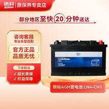 ACDELCO AC德科 德科（ACDelco）AGM型电瓶蓄电池 AGM-LN4 80AH，启动电流800
