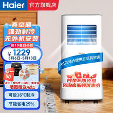 Haier 海尔 移动空调大1匹单冷家用厨房机房空调制冷除湿一体机免挂机安装免排水便携立式空调KY-20J 大1
