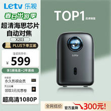 限移动端、京东百亿补贴：Letv 乐视 投影仪家用办公超清 投影机 +超清高亮版 X203高配+影视会员