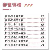 yili 伊利 40支伊利冰工厂蓝莓蜜桃山楂