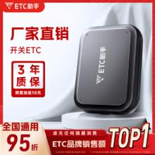 ETC助手 2024灵敏款迷你智能无卡etc设备全国通用高速95折汽车etc办理官方 厂家直销款