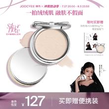 [2件85折]铠甲蝴蝶Joocyee酵色精华融肤粉饼控油定妆遮瑕补妆柔润