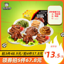 任选【周黑鸭】锁鲜盒装卤锁骨鸭翅鸡翅尖辣子鸡莲藕零食小吃