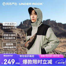YANXUAN 网易严选 三防冲锋衣 防风防水高机能户外服