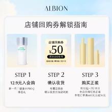 ALBION 澳尔滨 爽肤精萃液 27ml 健康水