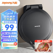 Joyoung 九阳 电饼铛环形蒸汽25mm加深烤盘双面加热烙饼锅1500W