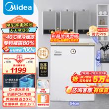 Midea 美的 时光Pro冷柜-40℃细胞级冷冻 减霜节能家用囤货复古冷藏柜电子控温母乳小型冷柜