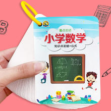 哈尔滨出版社 小学数学公式卡片大全记忆手卡人教版必背核心基础知识点定律图形思维训练学习神器速记儿童小学生一年级通用