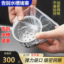 榄茵 一次性水槽过滤网 厨房漏水槽过滤网 洗菜盆水池网兜弹