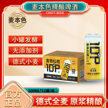 麦本色 精酿系列大LOGO专属全麦啤酒经典醇正浓郁金色格拉500ml*12罐/箱
