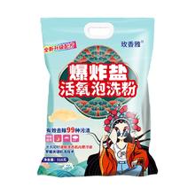 官补到手1.19元 爆炸盐1斤500g