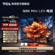 TCL 电视 85Q9K 85英寸 Mini LED 1536分区用电视机官方旗舰
