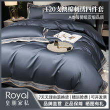皇朝家私120支澳棉床品四件套春夏秋A类被套2022新款纯棉床上用品