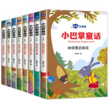 《小巴掌童话》（注音版、全8册）券后16.9元包邮