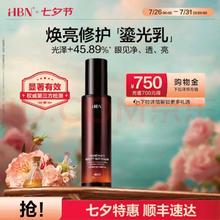 限移动端、京东百亿补贴：HBN 熊果苷鎏光乳发光微精华乳液90ml