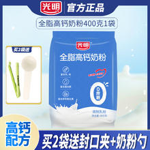 限移动端、京东百亿补贴：Bright 光明 全脂高钙奶粉 400g