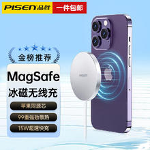PISEN 品胜 苹果无线充电器15W磁吸快充 自动吸附定位