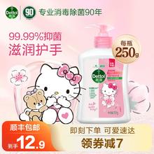 【新品尝鲜】滴露HelloKitty限定款洗手液250g抑菌护手官方正品