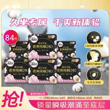 kotex 高洁丝 otex 高洁丝 臻选奢爽极薄日用卫生巾整箱组合 84片/128片