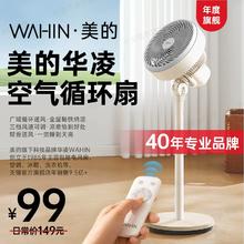 WAHIN 华凌 美的华凌空气循环扇家用电风扇音静落地扇遥控台立式卧室3D立体扇