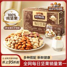 【三只松鼠_纯坚果版每日坚果750g/30包】孕妇健康零食送礼礼盒