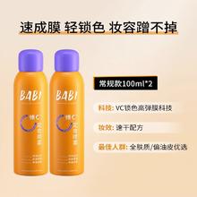 BABI 定妆喷雾 持久控油防水VC抗氧化防汗不脱妆干油皮喷雾 全肤适用 100ml*2只